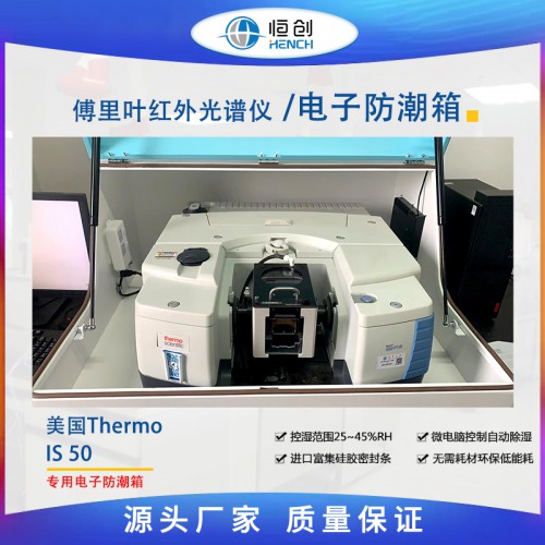 美国Thermo电子防潮箱