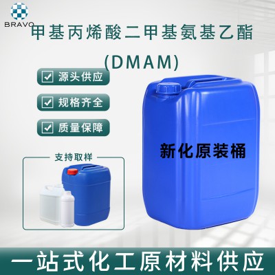 甲基丙烯酸二甲基氨基乙酯(DMAM)