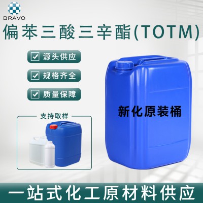 偏苯三酸三辛酯(TOTM)