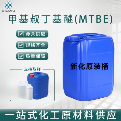 甲基叔丁基醚(MTBE)