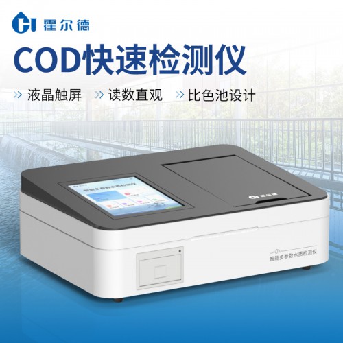 COD快速检测仪 水质COD测定仪器