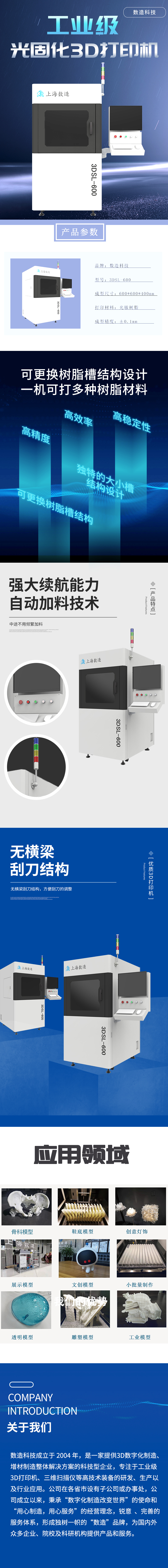 光固化3D打印机 3DSL-600