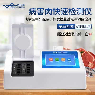 YP-B12肉类新鲜度检测仪器