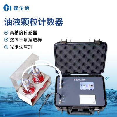自动颗粒计数器