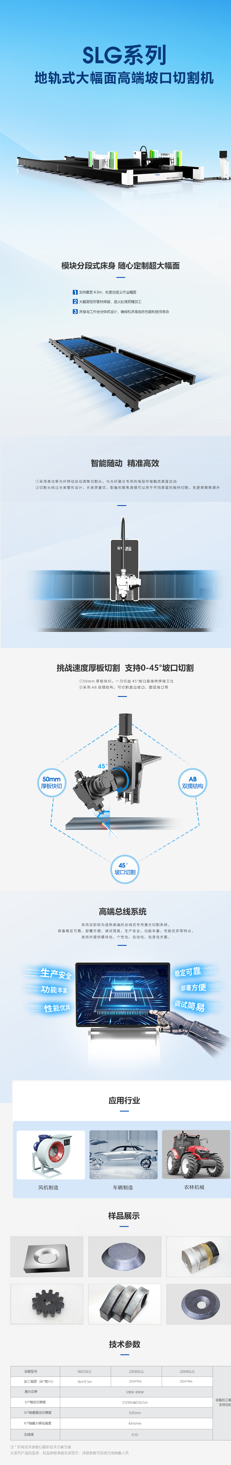 地轨式超大幅面激光切割机SLG系列-GKS-24032SLG1