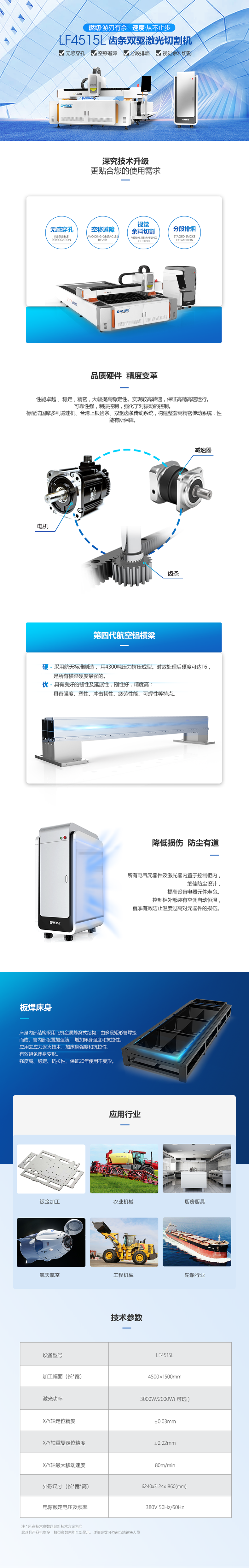 工业型激光切割机L系列-LF4515L1