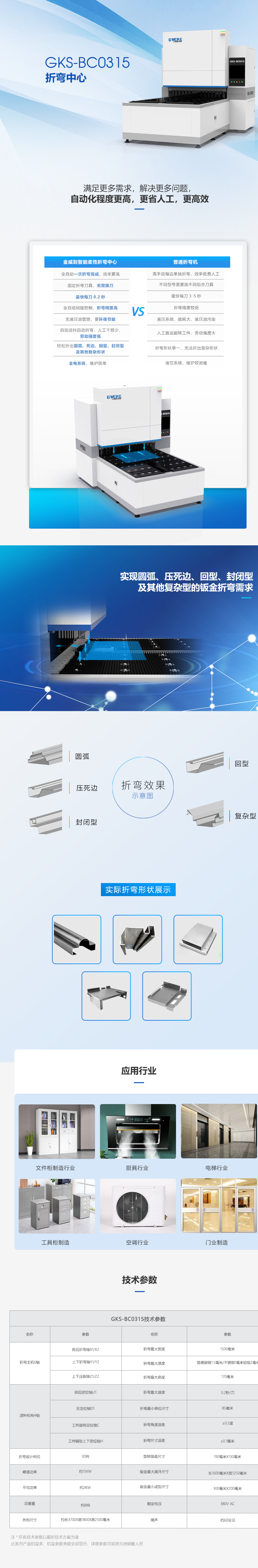 GKS-BC0315柔性折弯中心1