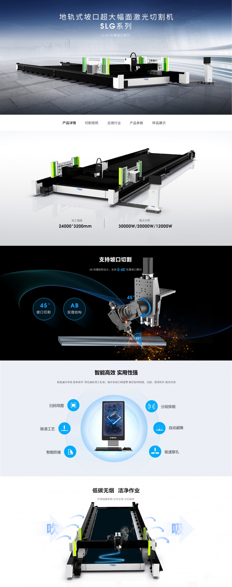 地轨式超大幅面激光切割机SLG系列-GKS-24032SLG