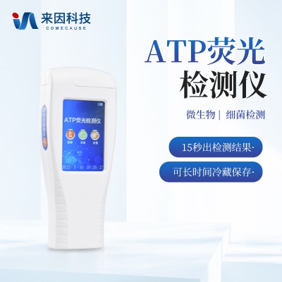 ATP细菌检测仪