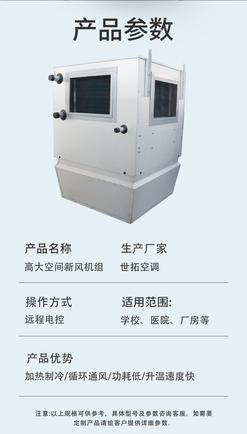 高大空间新风机组-世拓_05
