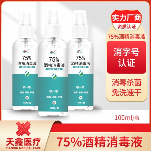 批发零售75度酒精消毒液 100ml 500ml