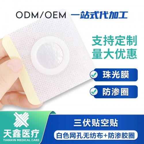 透气三伏贴空贴 加工定制 oem贴牌生产厂家