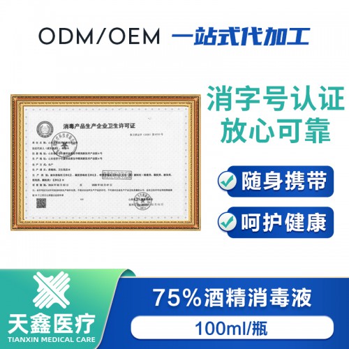 75%酒精100ML便携家用消毒杀菌免洗速干酒精批发