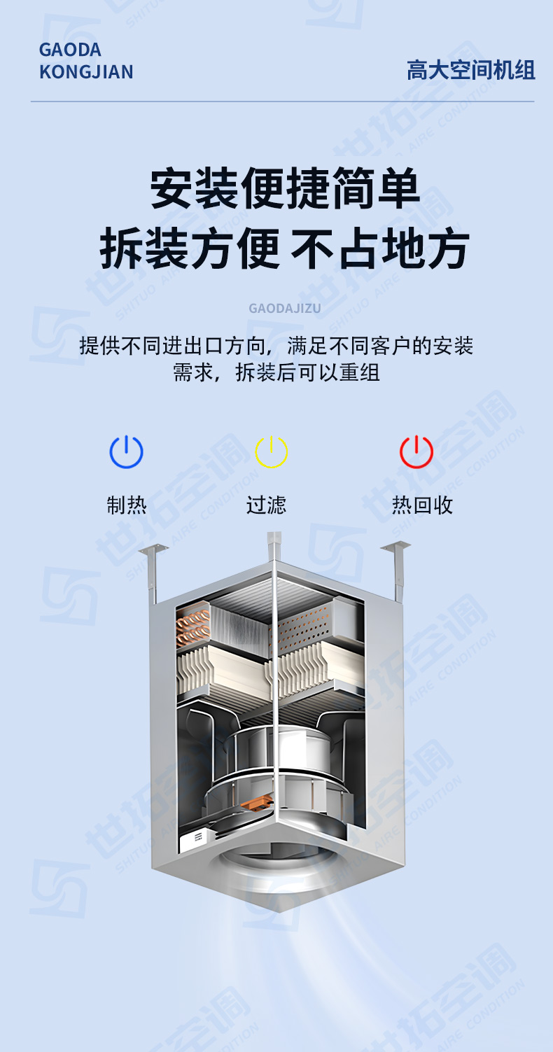 高大空间制暖单元机组_06