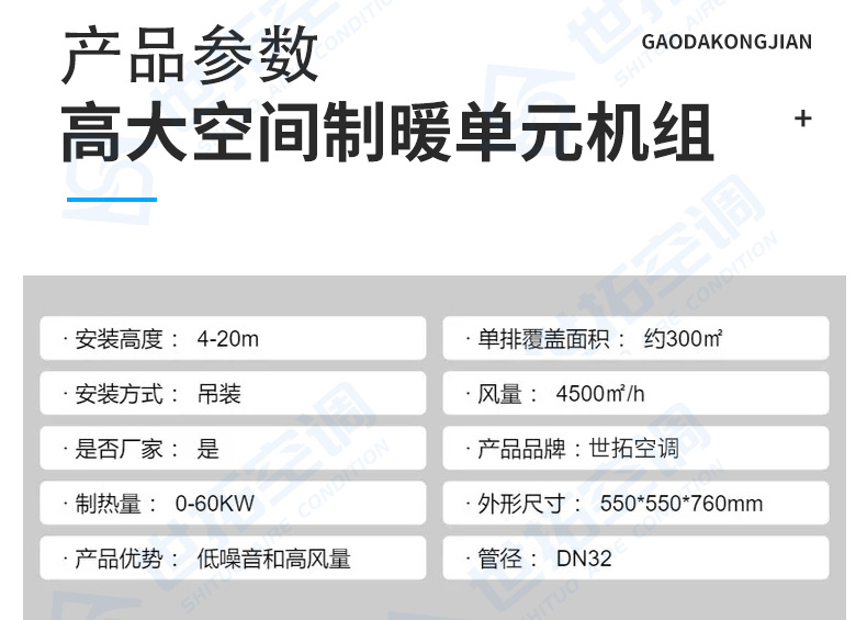 高大空间制暖单元机组_09