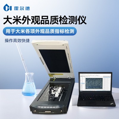 大米外观品质检测仪 大米外观品质分析仪精选厂家