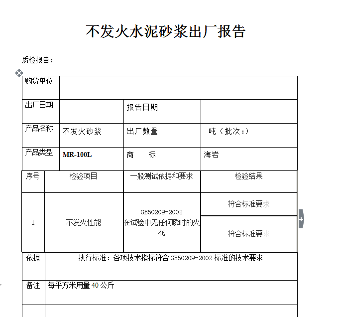 不发火出厂