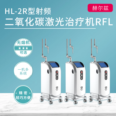 HL-2R型射频二氧化碳激光治疗机RFL，SPL光子刀系列