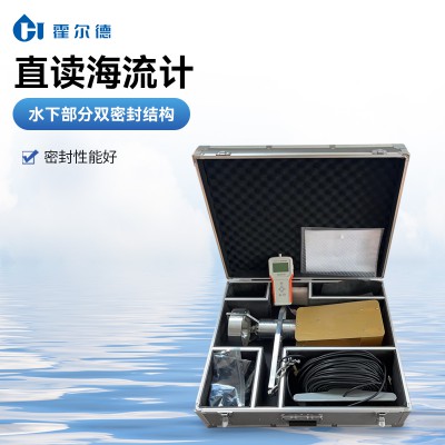 海洋海流仪 手持式海洋海流仪