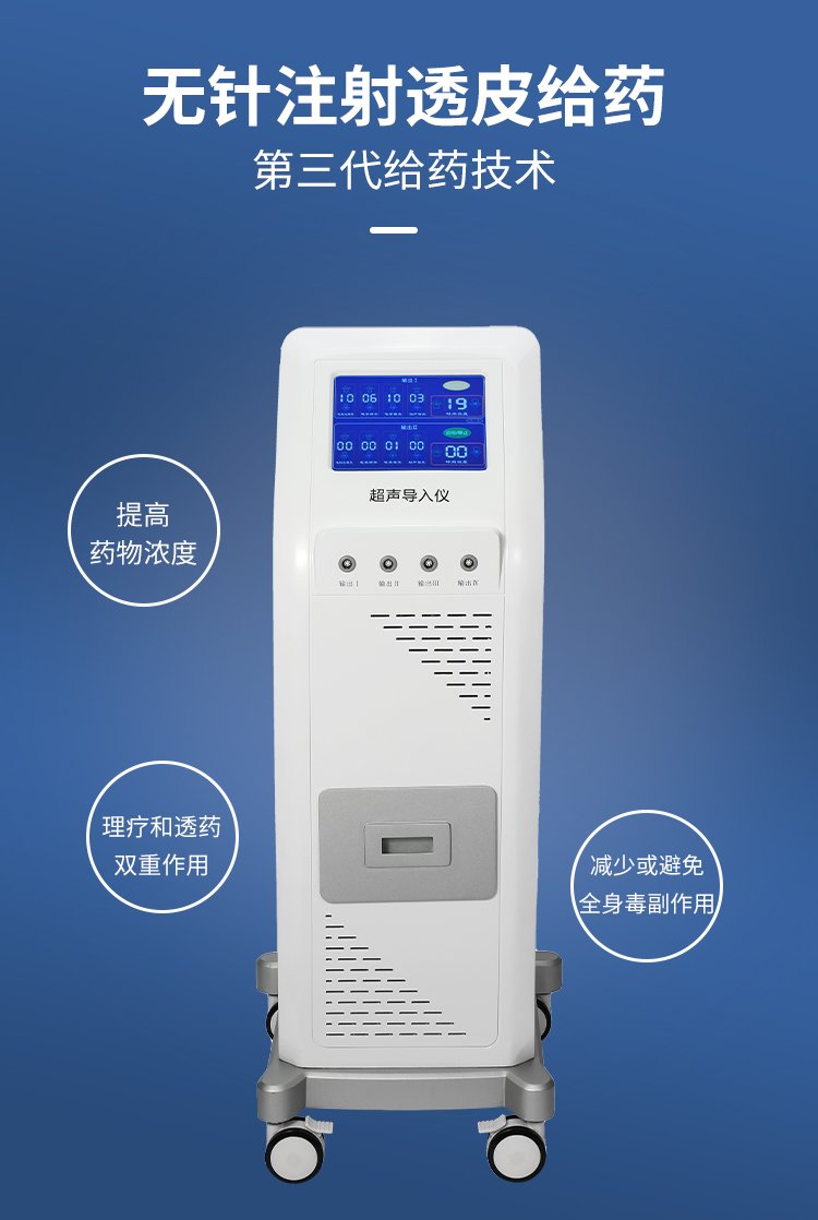 弘亿康超声导入治疗仪产品+原理