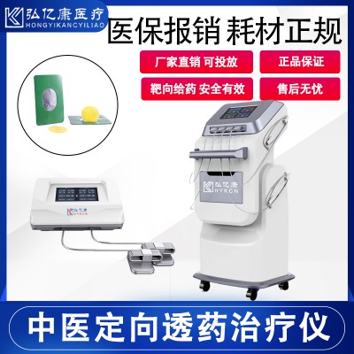 中医定向透药治疗仪医用理疗电极 片 解决疼痛消除炎症