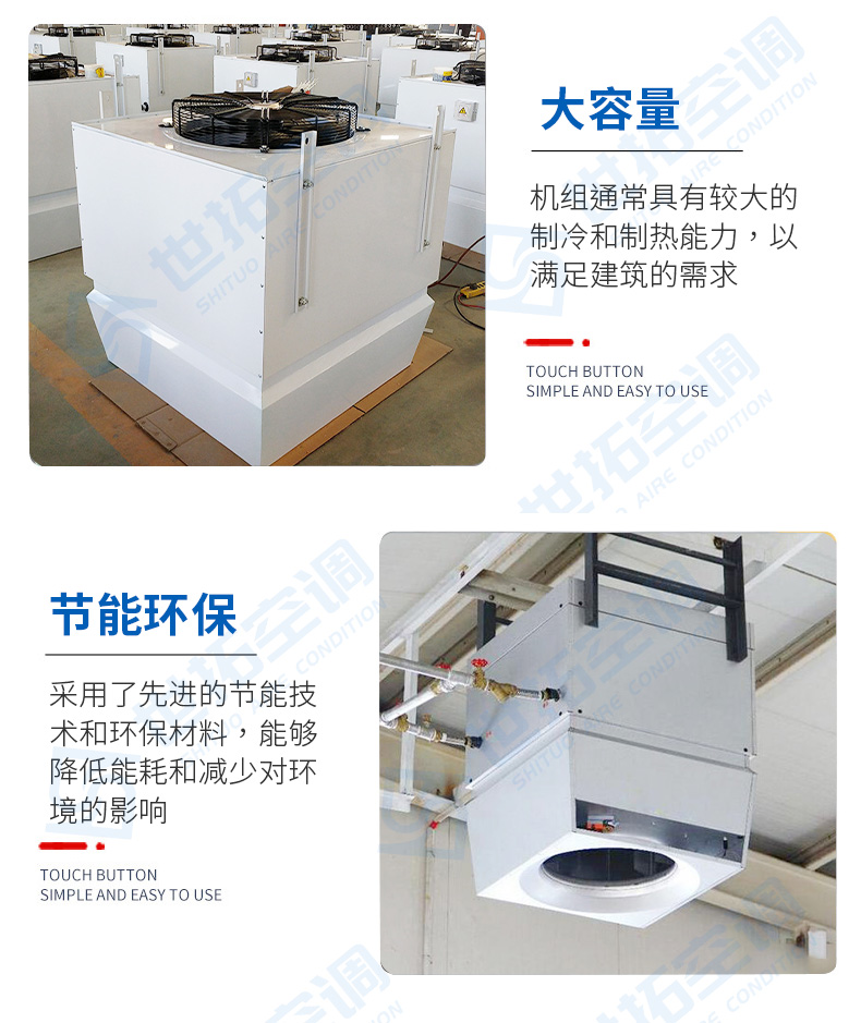 高大空间冷暖机组_11