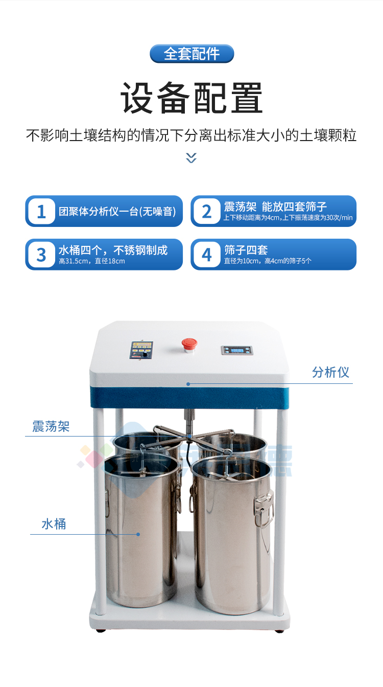 土壤团聚体分析仪_07