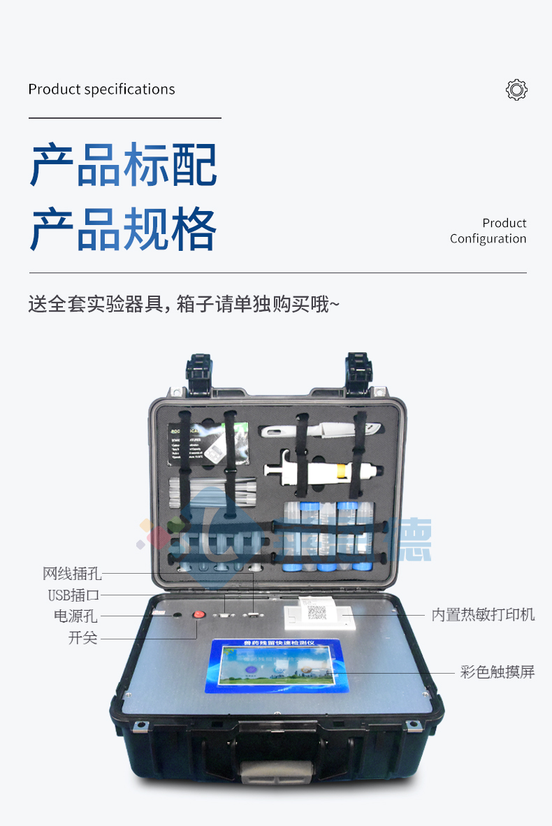 兽药残留2_04