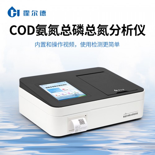 COD氨氮检测仪 水质COD氨氮检测仪