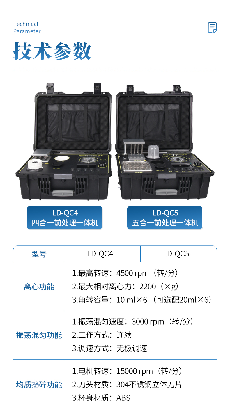 前处理一体机_06