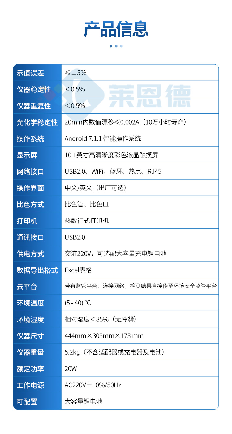 台式水质检测仪LD-T04_07