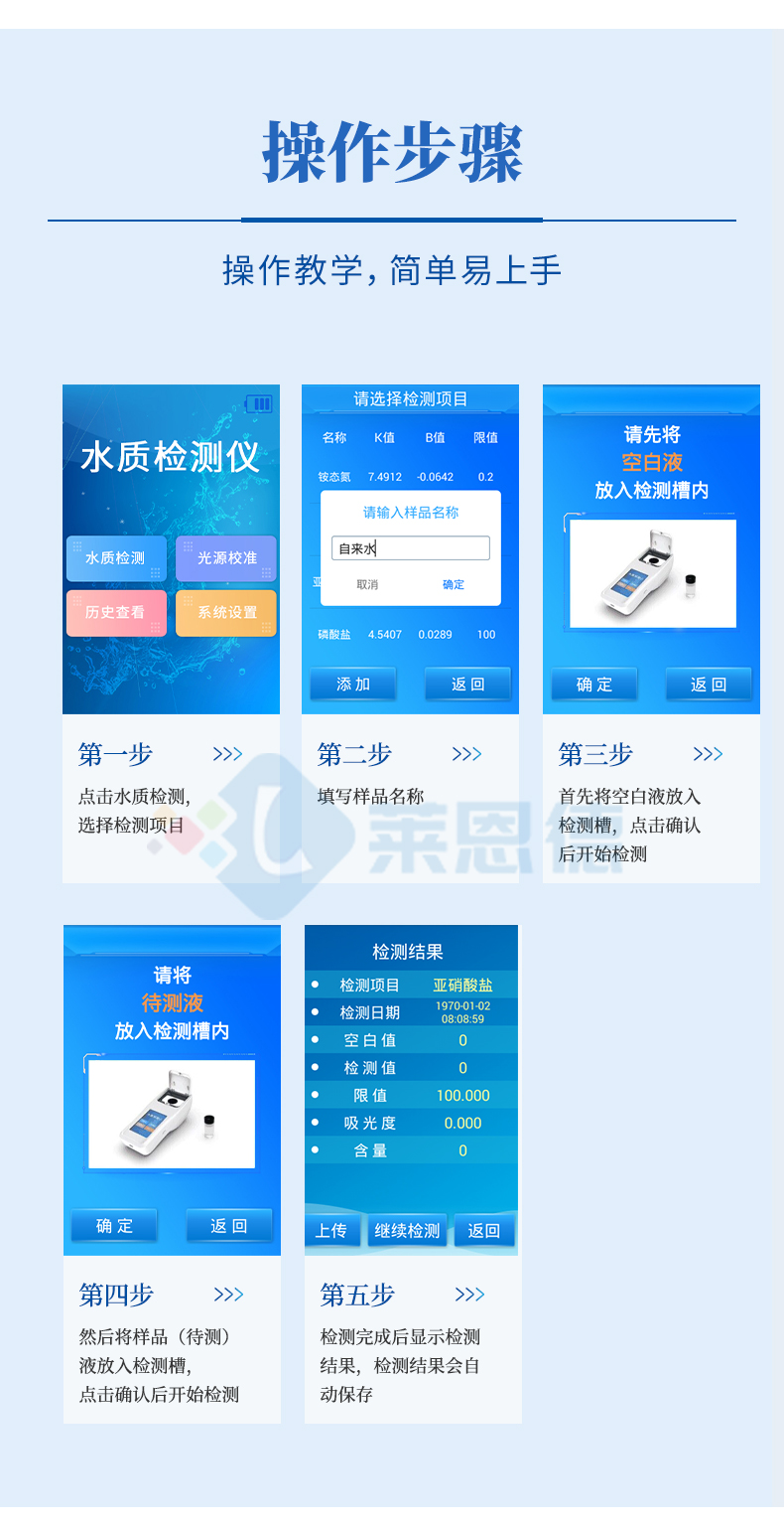 手持水质检测仪2_03