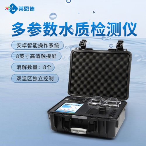 便携多参数水质检测仪LD-B200