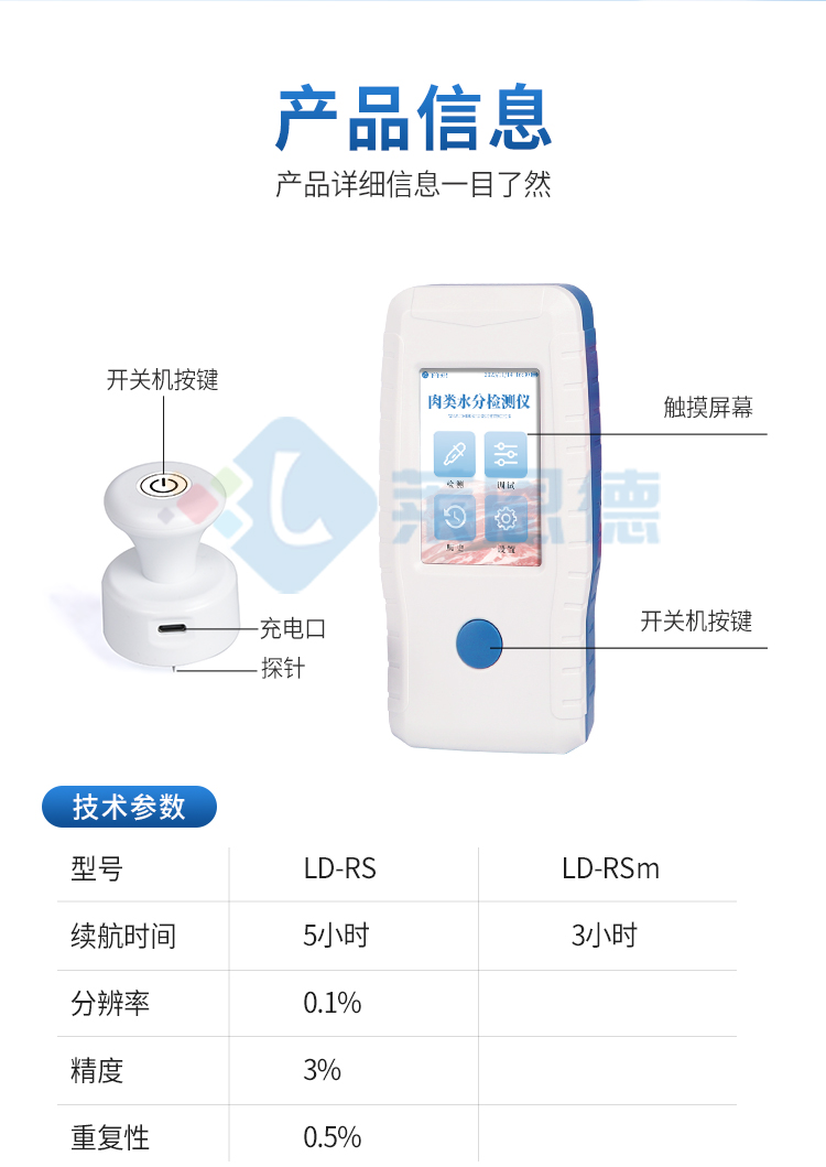 肉类水分测定仪_09