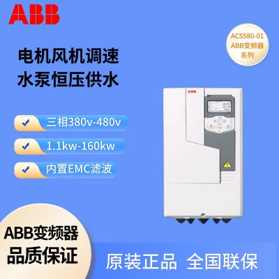 ABB变频器 ACS580-01