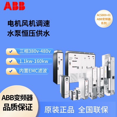 ABB变频器 ACS800-01