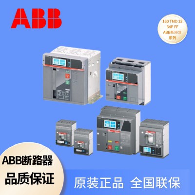 框架断路器  ABB E1NE2