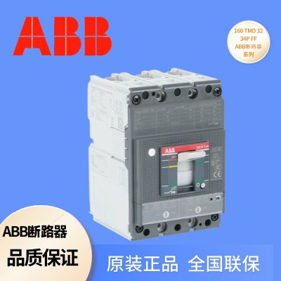 塑壳断路器 ABB-160 TMD 32 34P FF