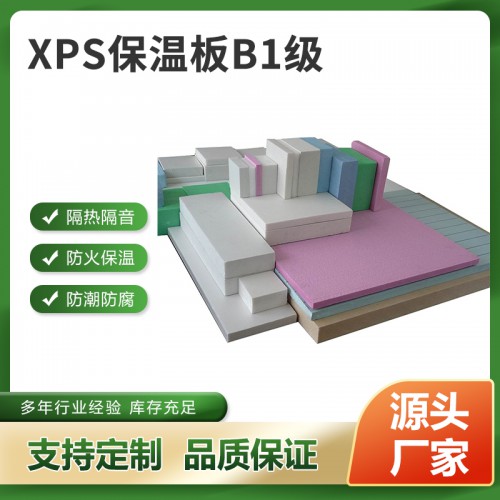 XPS保温板B1级