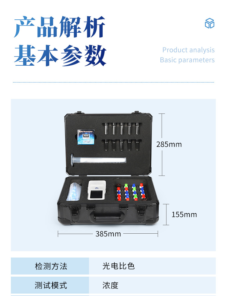 手持水质详情_16