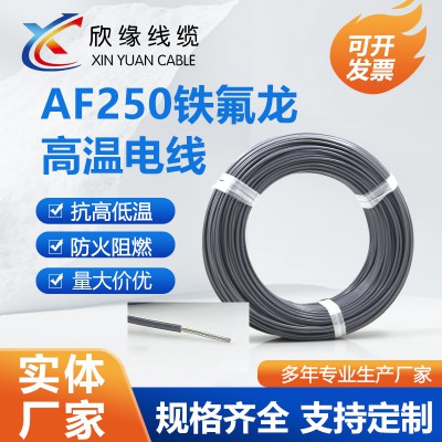 AF250 铁氟龙线