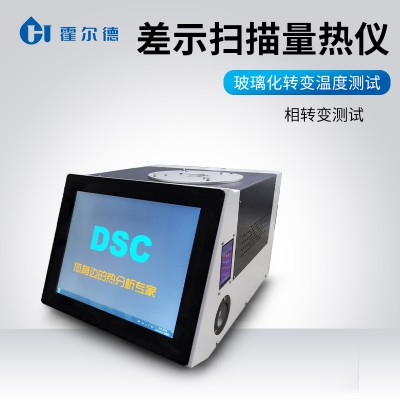 氧化诱导期分析仪 差示扫描量热仪DSC-Q8