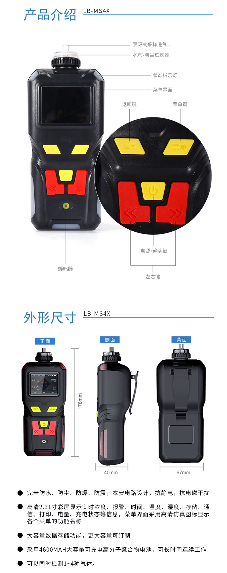 LB-MS4X可燃气体检测仪图片2