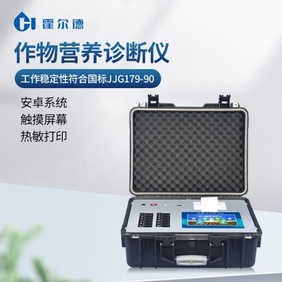 农作物养分检测仪HD-ZY30植物养分检测仪