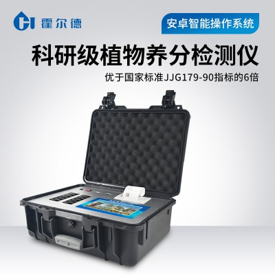 科研级植物养分检测仪HD-ZY30
