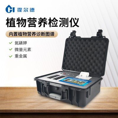 植物营养测定仪HD-ZY30作物元素测定仪