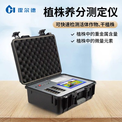 植株养分测定仪 霍尔德HD-ZY30