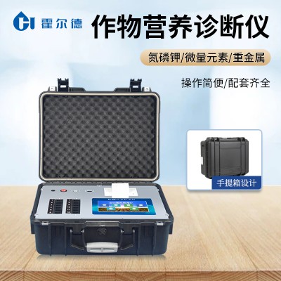 作物营养诊断仪HD-ZY30植物养分检测仪