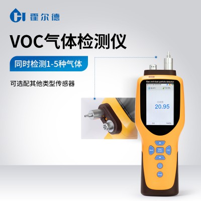 VOC检测仪 霍尔德HD-SVOC1