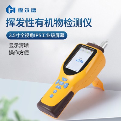 挥发性有机物检测仪 手持式挥发性有机物检测仪HD-SVOC1